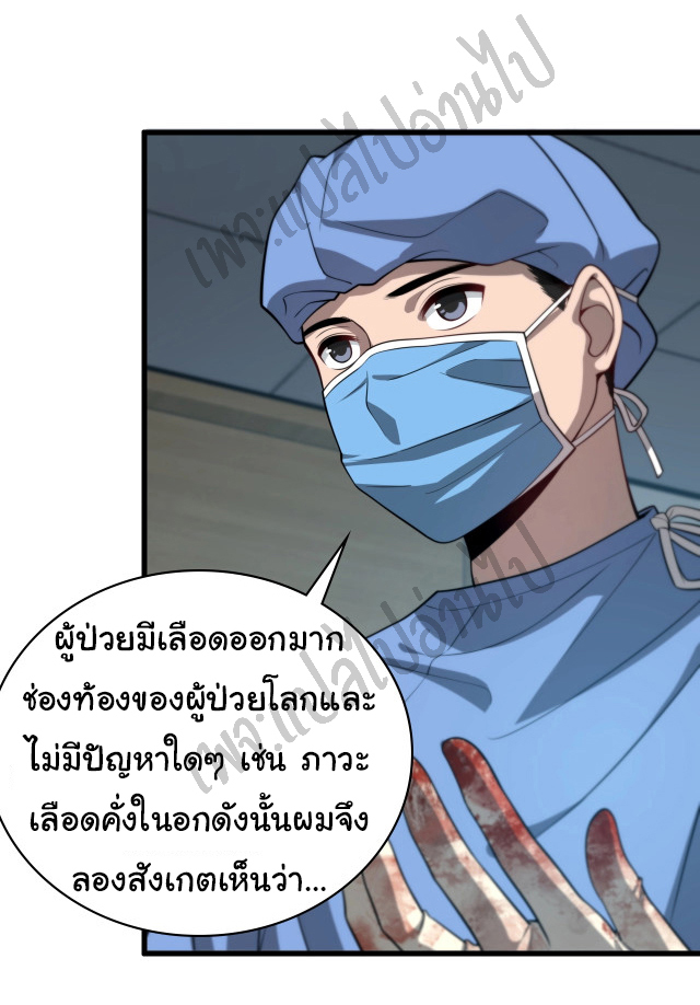 สุดยอดระบบของหมอหลิงหรัน ตอนที่ 13 หน้า 7