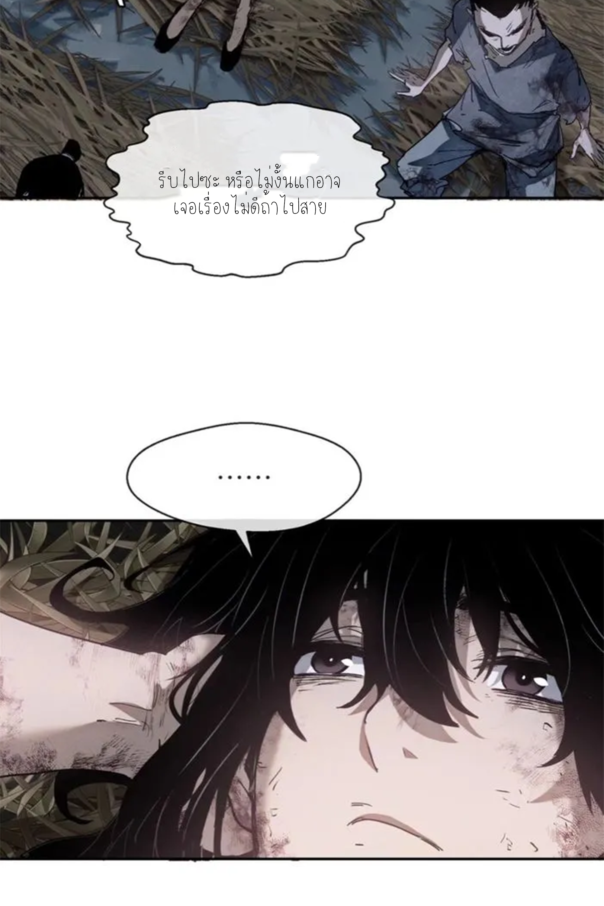 เซียนพิศวงแห่งวิถีลี้ลับ~ ตอนที่ 6 หน้า 23