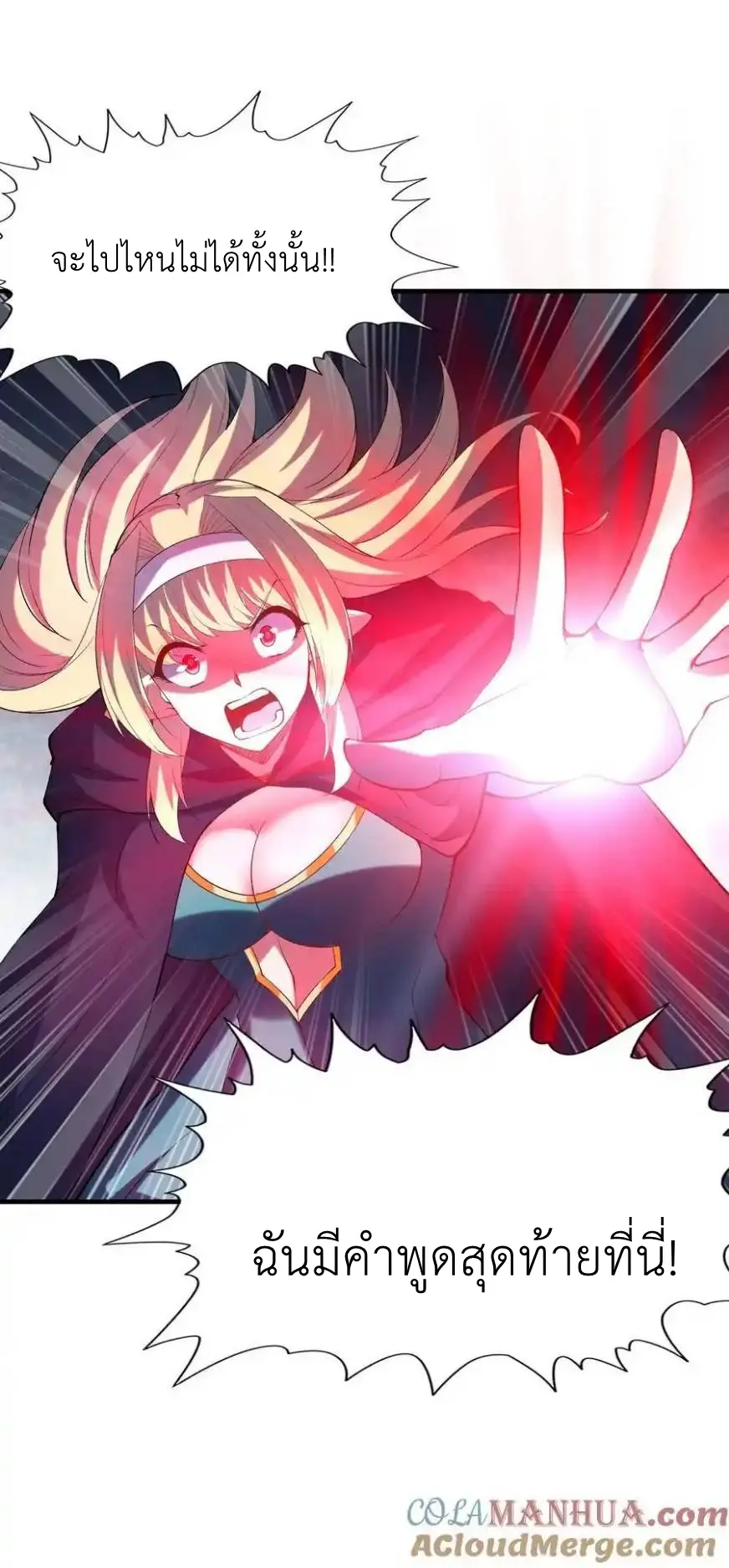 My Harem Is Entirely Female Demon Villains ตอนที่ 120 หน้า 43