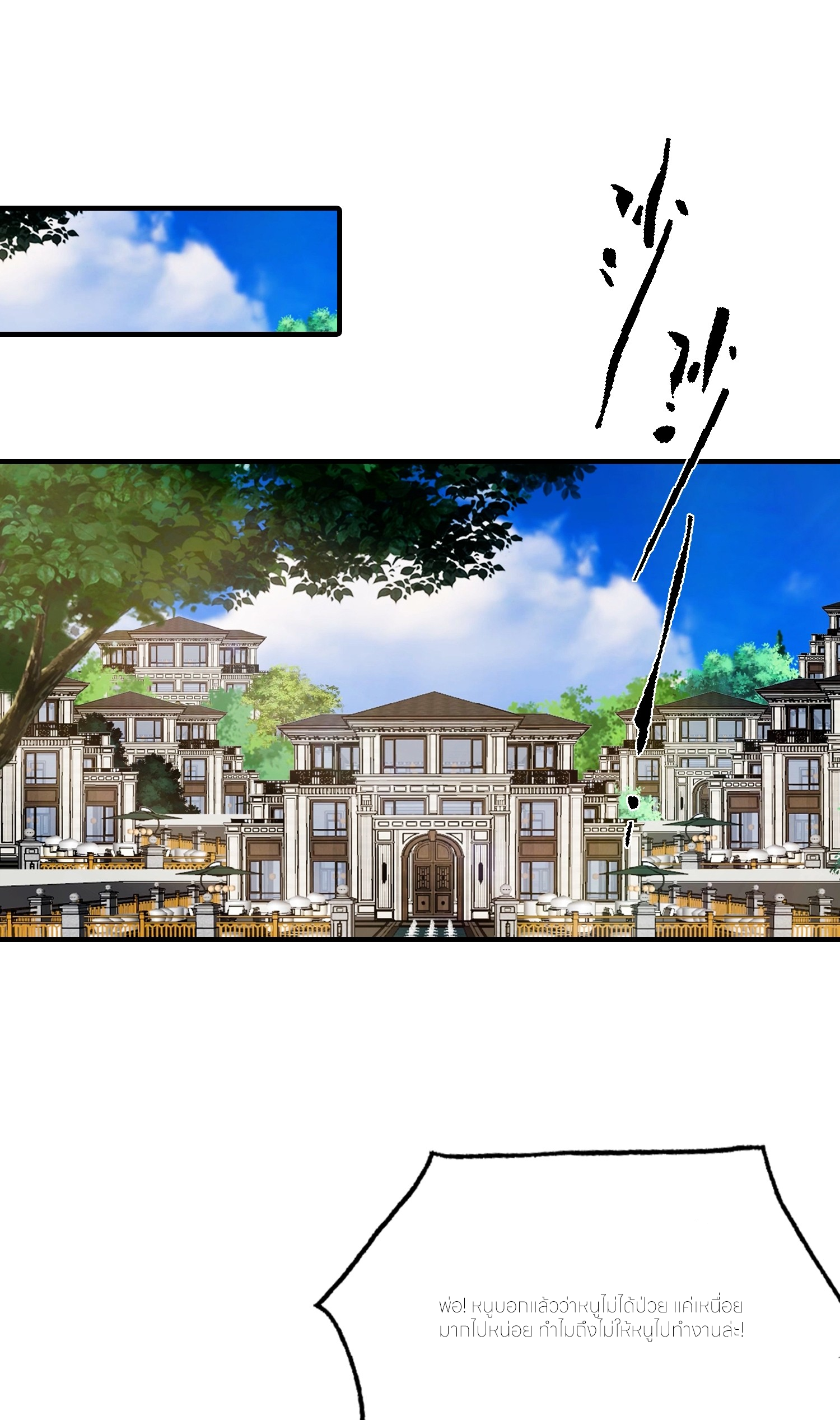 จอมยุทธ์ปราบผี  แค่ลงเขาโลกก็สั่น ตอนที่ 1 หน้า 20