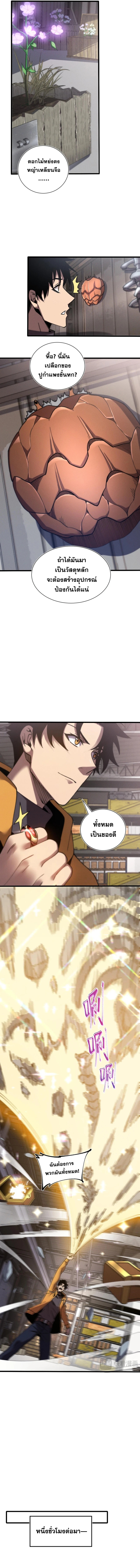 ปรามาสแห่งเทพ ตอนที่ 22 หน้า 3