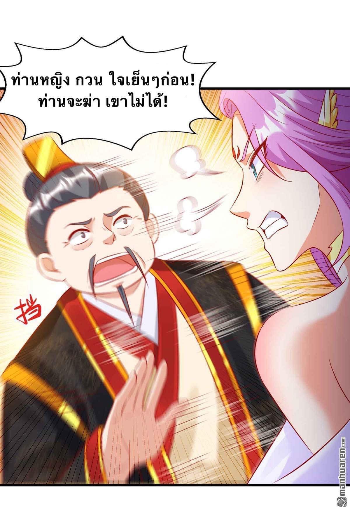 ระบบเทพเเห่งการกลืนกิน ตอนที่ 19 หน้า 9