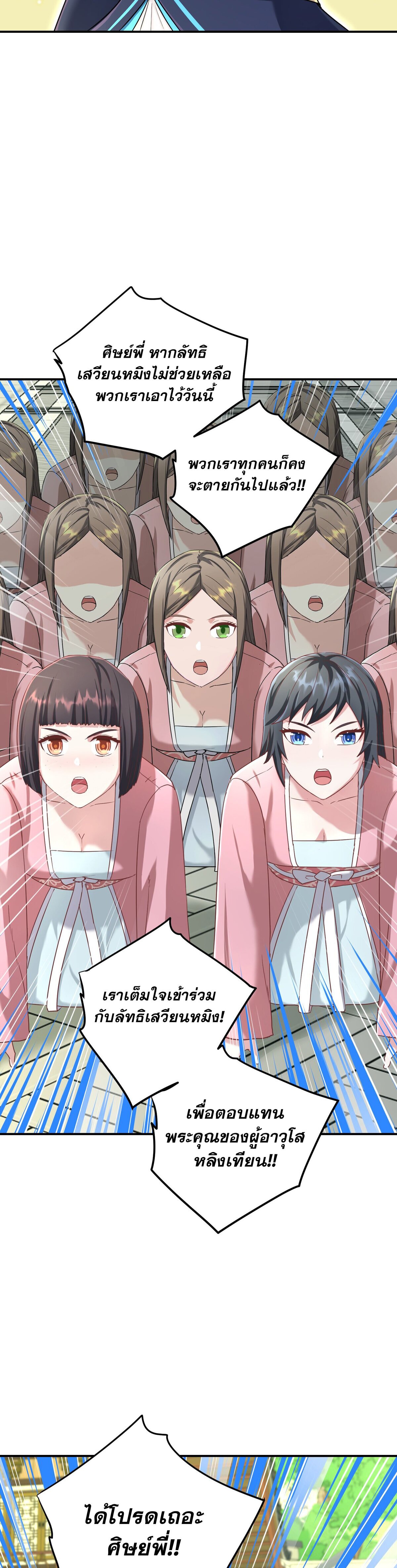 เกิดใหม่ในร่างบรรพบุรุษลัทธิมาร(จบ) ตอนที่ 15 หน้า 17