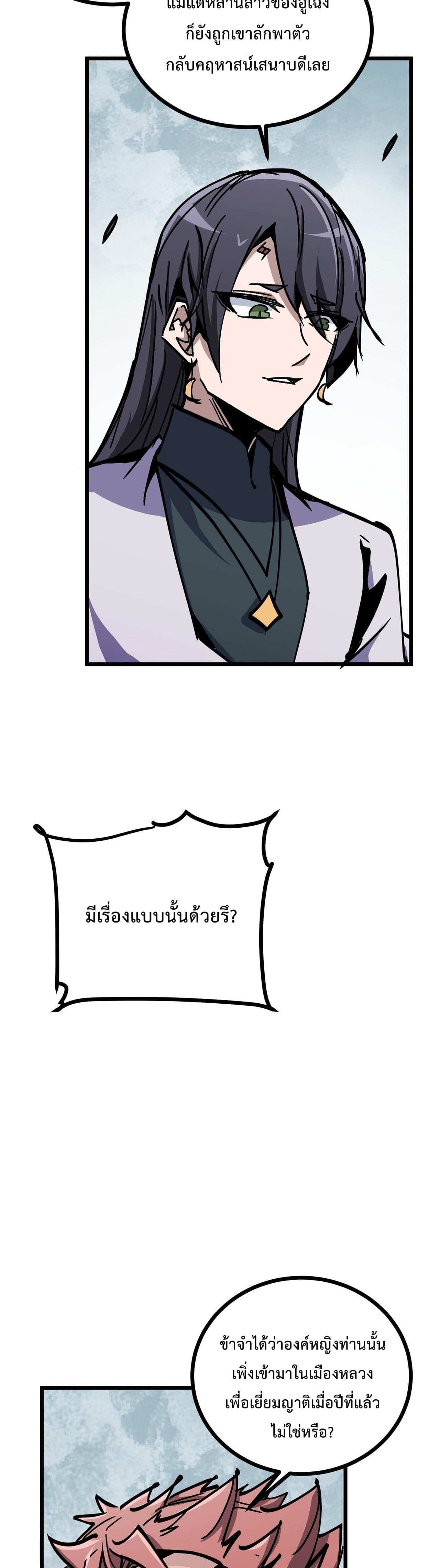 ซวยชะมัด ดันมาเกิดเป็นตัวร้ายในเกมซะได้ ตอนที่ 15 หน้า 15