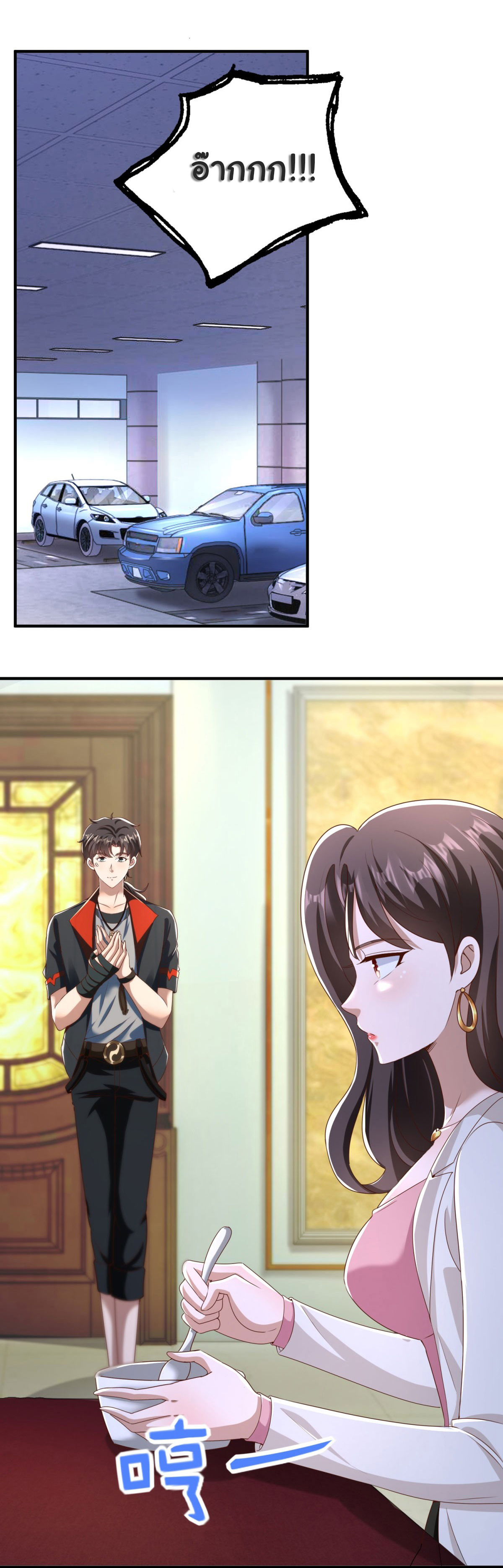 My Seven Sisters Are Peerless พี่สาวทั้ง 7 ของฉันไ่ม่มีใครเทียบได้! ตอนที่ 5 หน้า 2