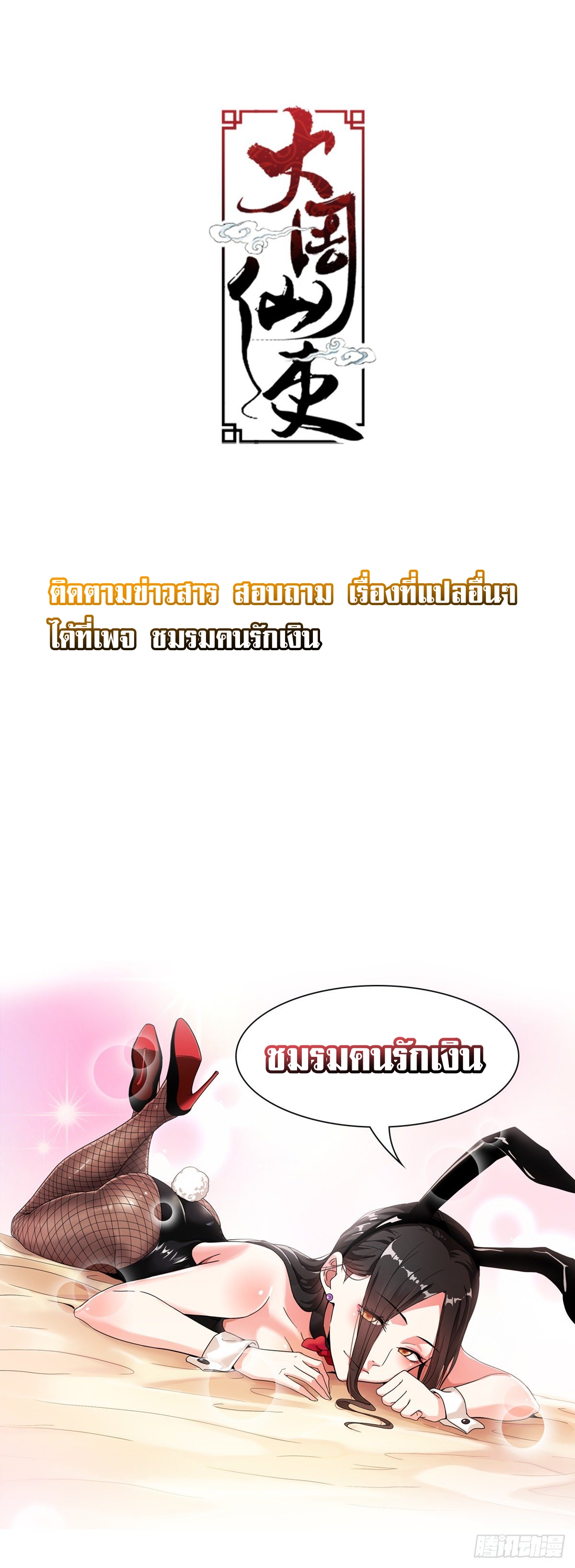 Great Zhou Immort Officials - ข้าราชการอมตะ ตอนที่ 46 หน้า 13