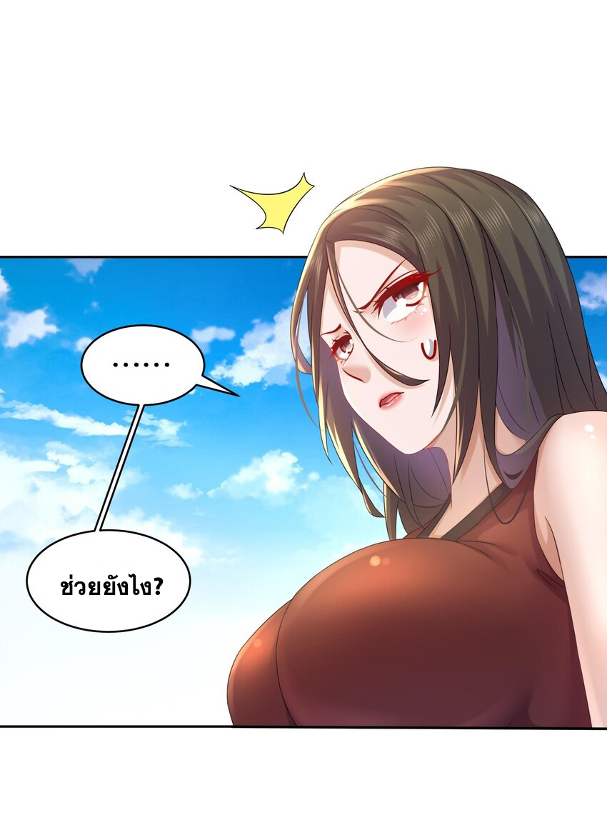ปกป้องสำนักหญิงล้วนด้วยระบบเช็คอินสุดเทพ (ชนจีน) ตอนที่ 37 หน้า 12