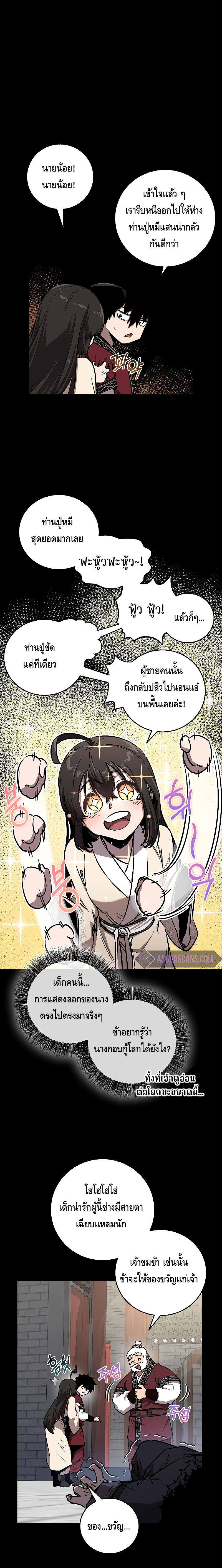 Childhood Friend of the Zenith ตอนที่ 9 หน้า 6