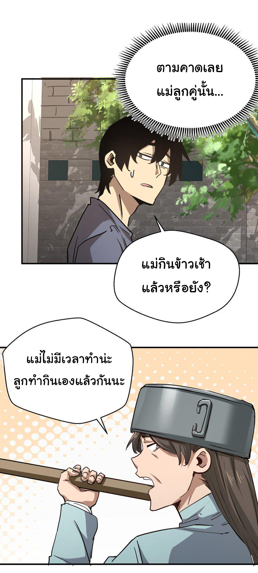 กลับมาเกิดใหม่ในยุคก่อนวันสิ้นโลก! ตอนที่ 8 หน้า 31