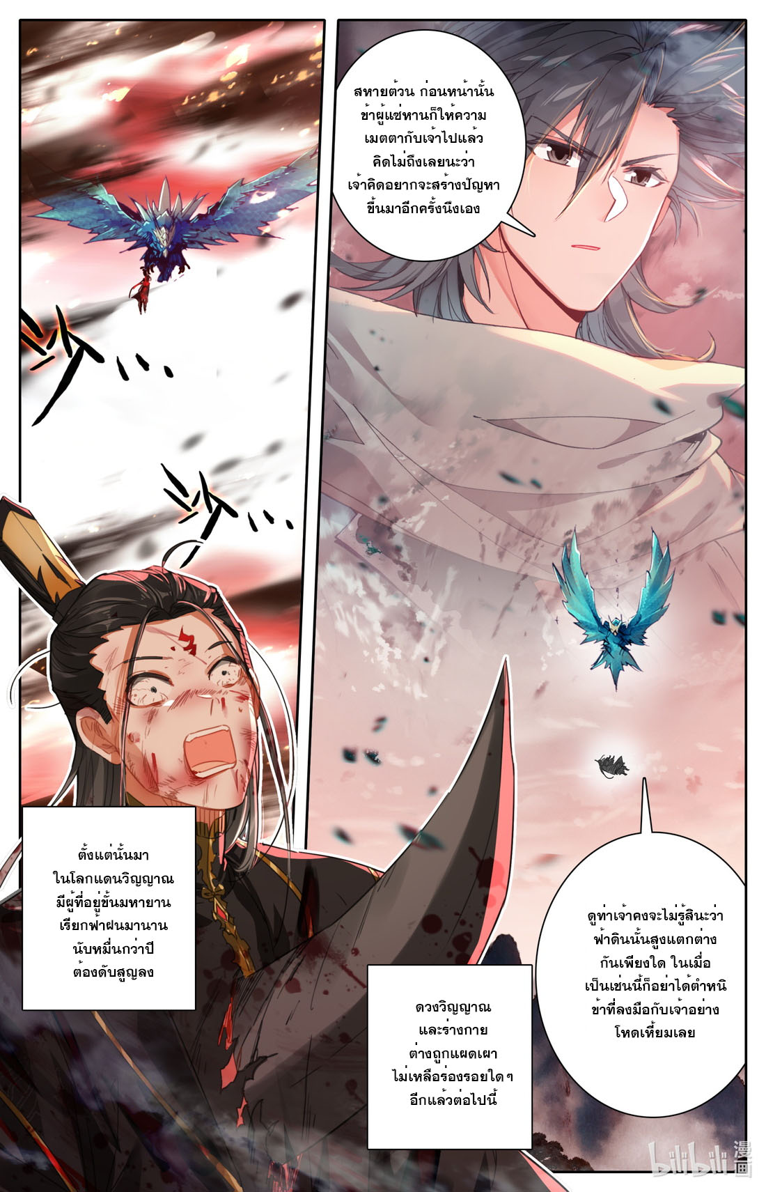 คัมภีร์วิถีเซียน (จบ) ตอนที่ 72 หน้า 12