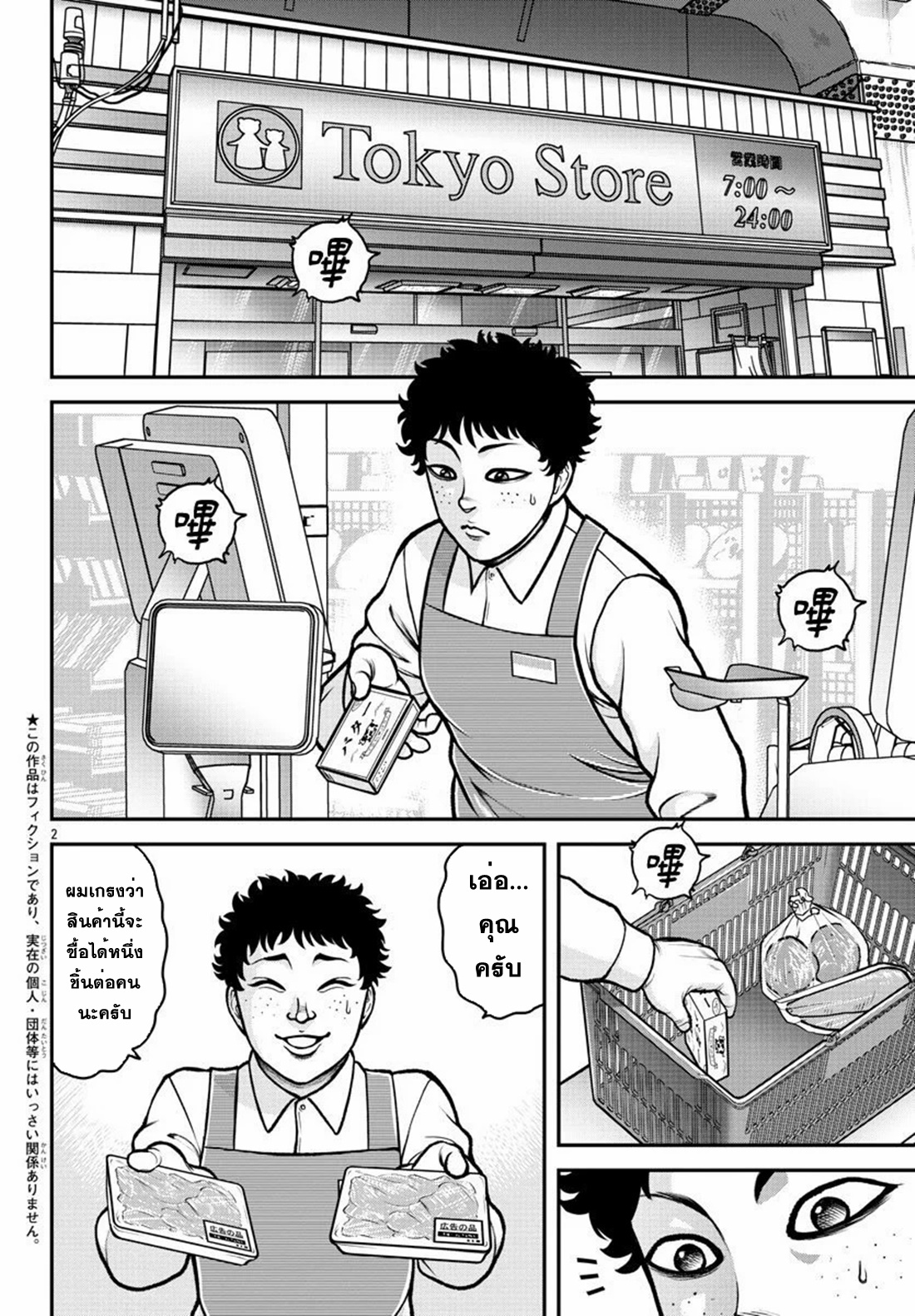 Baki Gaiden: Gaia &#38; Sikorsky - Sometimes Nomura—Two yet Three People Living Together ตอนที่ 2 หน้า 2