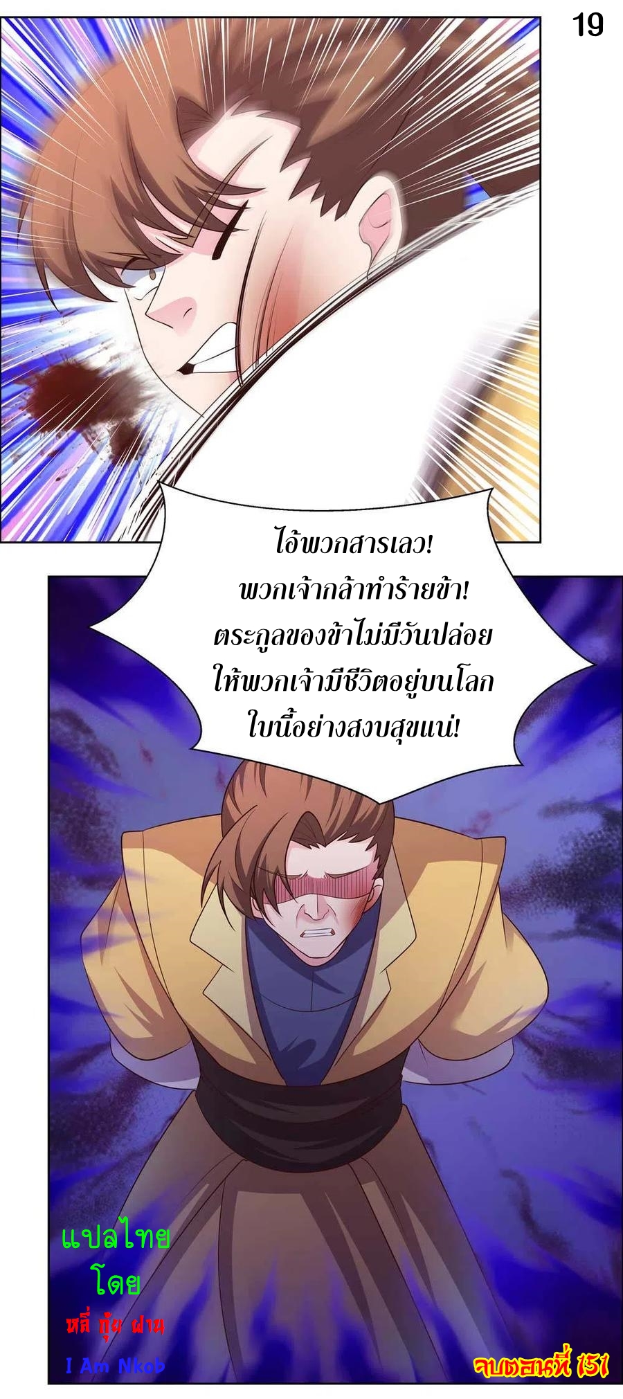 Above All Gods เทพยุทธเหนือเทวะ ตอนที่ 151 หน้า 20