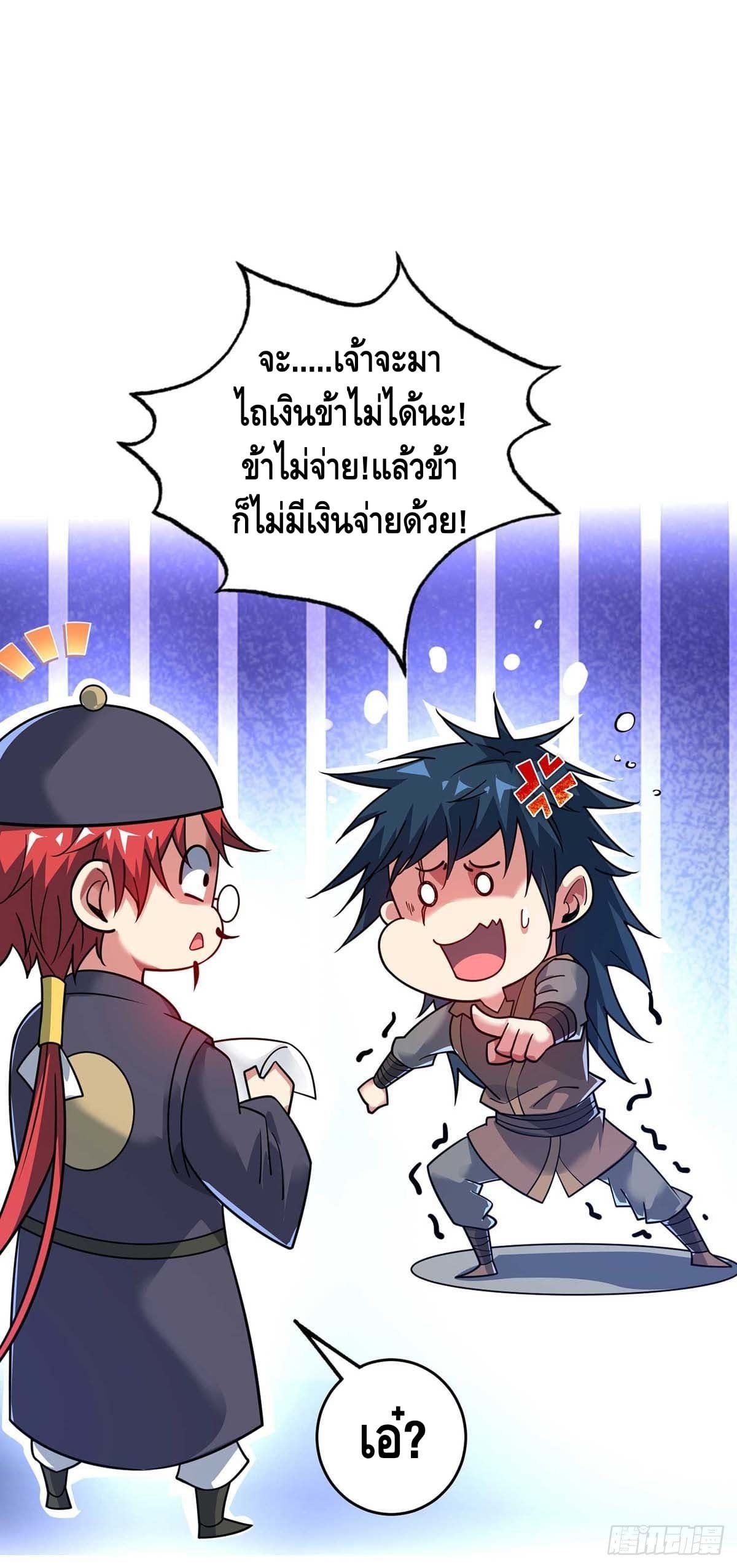 Eternal first son-in-law ตอนที่ 118 หน้า 26