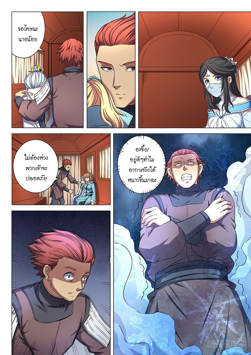 God of Martial Arts ตอนที่ 55 หน้า 25