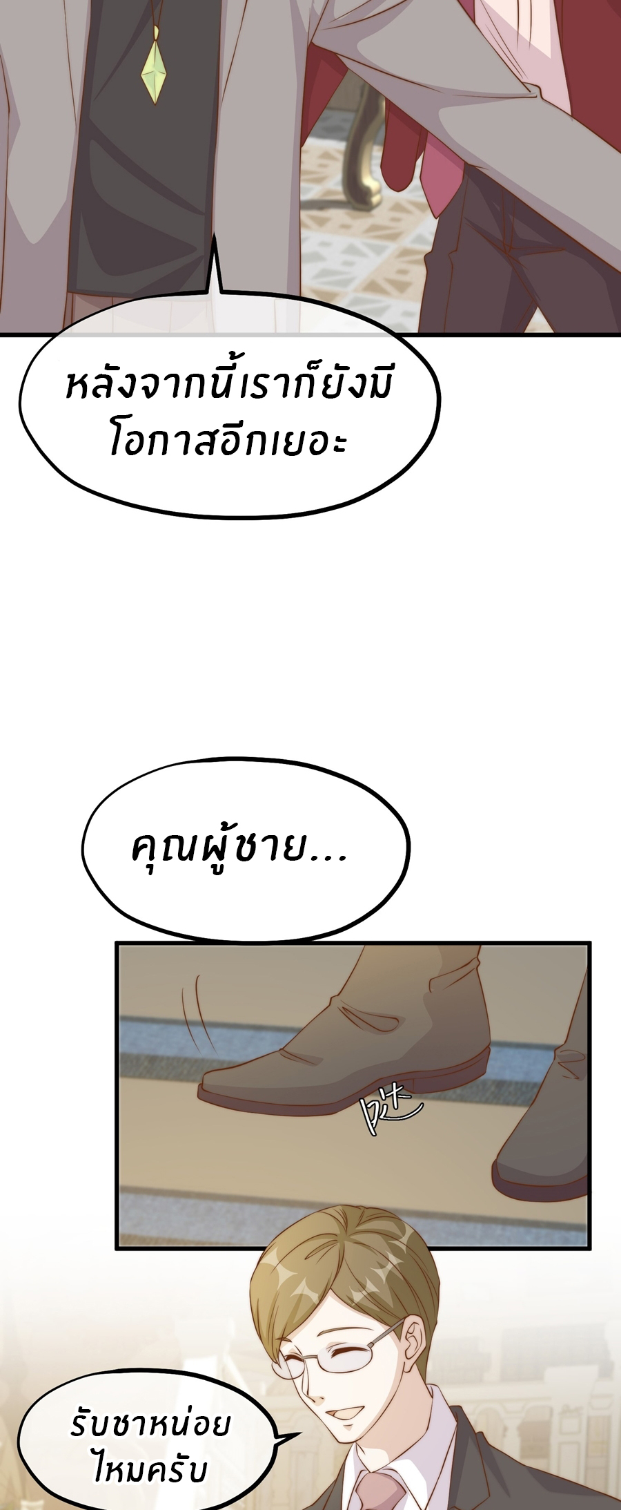 God Fisherman ตอนที่ 311 หน้า 14