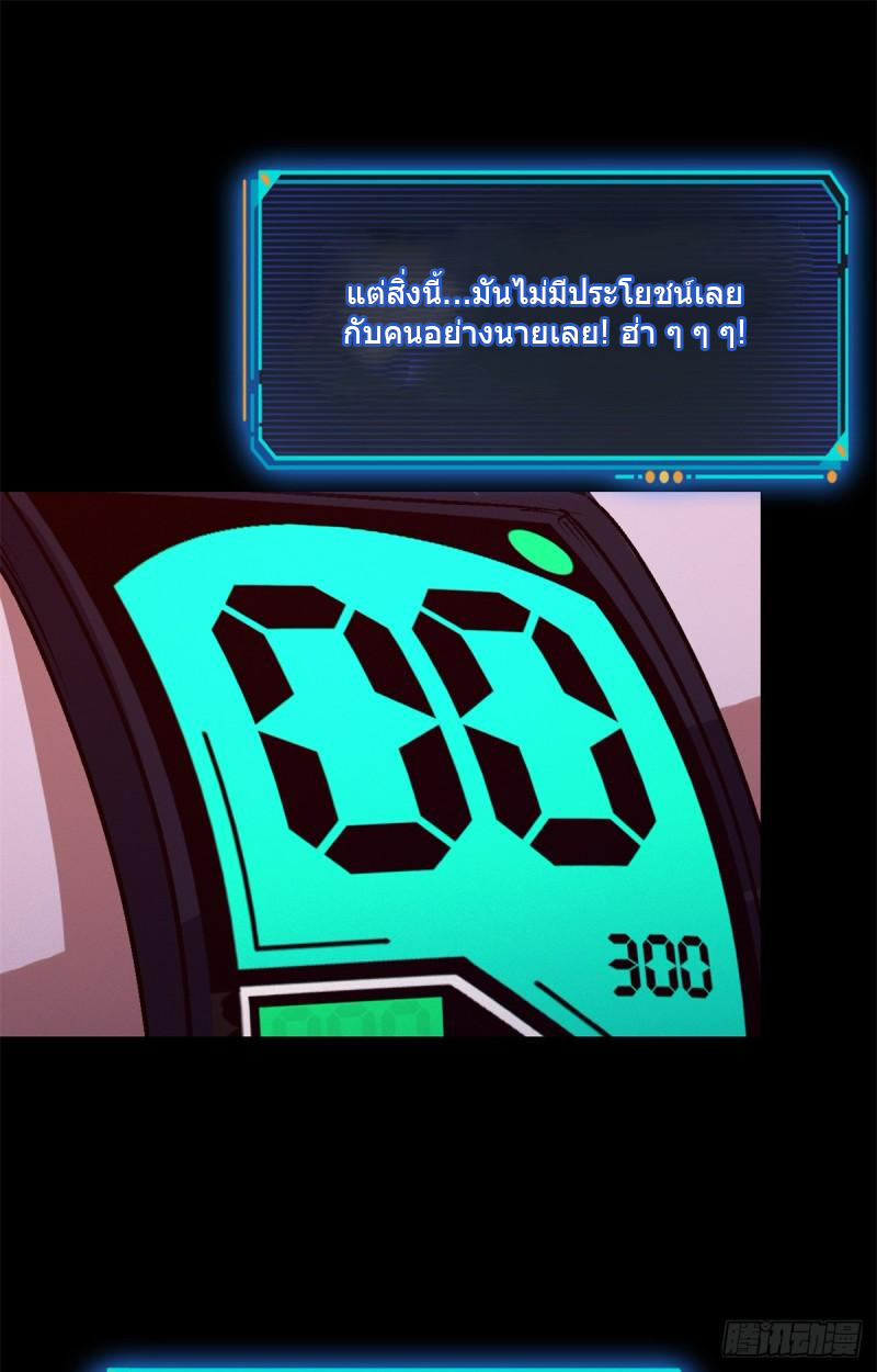 Doomsday Jigsaw Puzzle ตอนที่ 5 หน้า 23