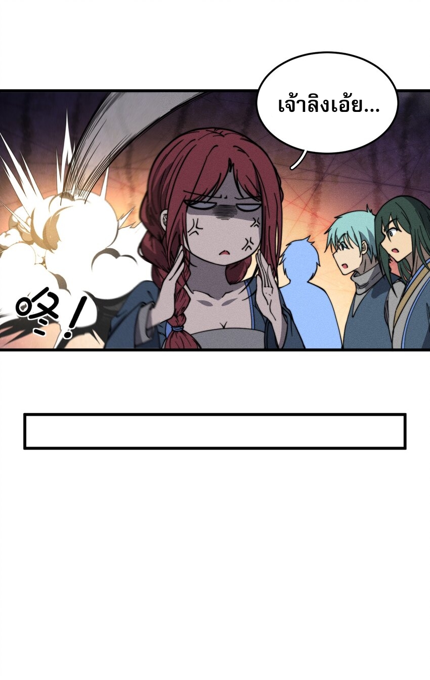 ระบบกลืนกินขั้นสุดยอด ตอนที่ 33 หน้า 43