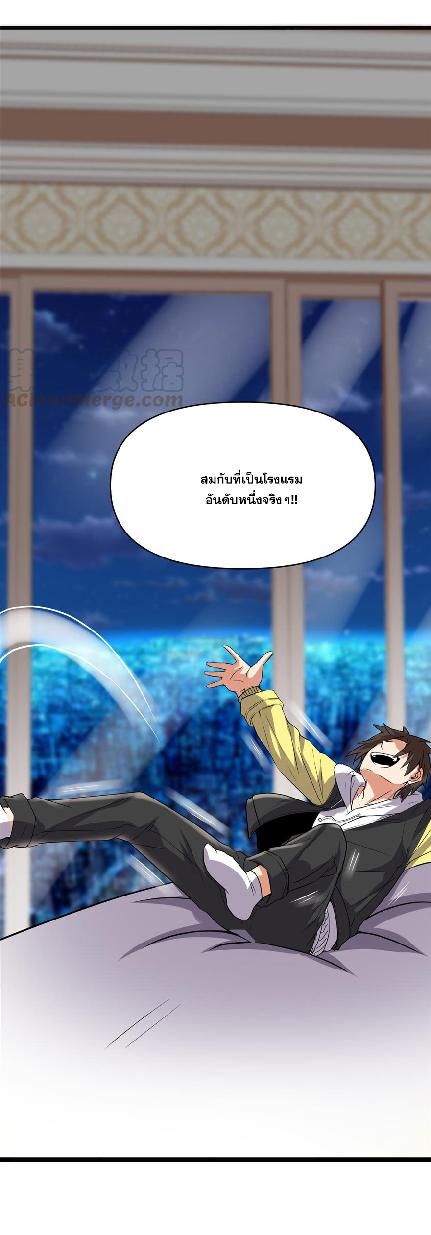 นี่น่ะหรือ....ระบบบำเพ็ญเซียน? ตอนที่ 35 หน้า 13