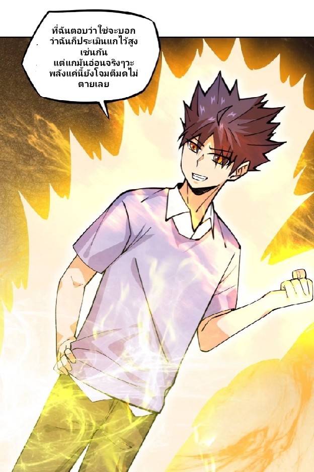 การกลับมาของผู้ปกครองอาณาจักรอมตะ  ชนจีน ตอนที่ 15 หน้า 21