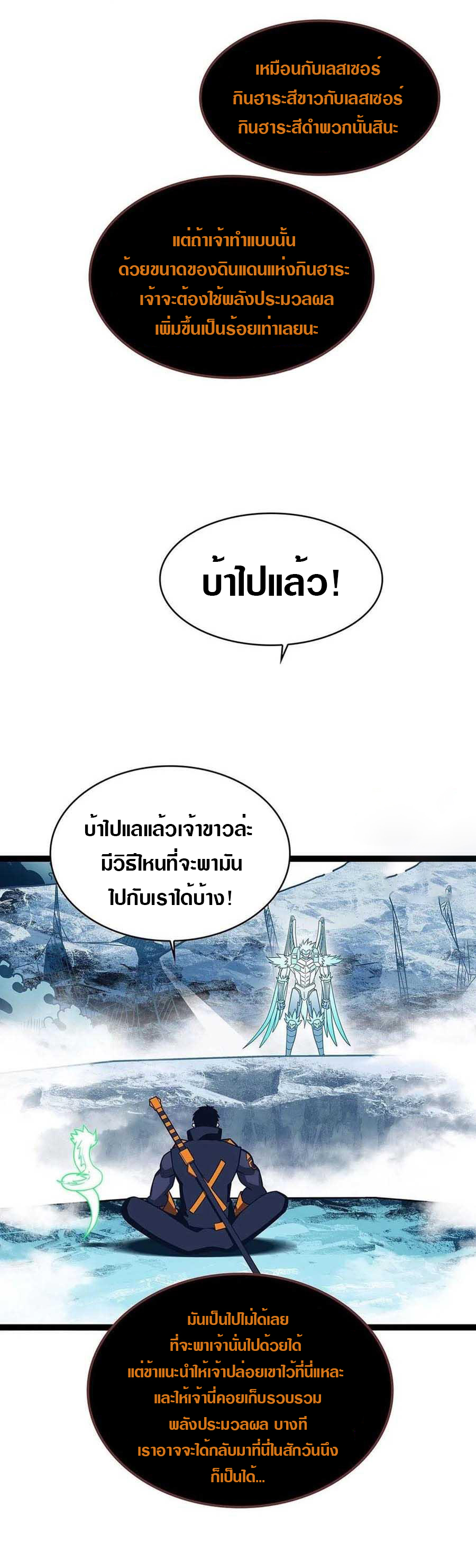 It all starts with playing game seriously ตอนที่ 74 หน้า 27