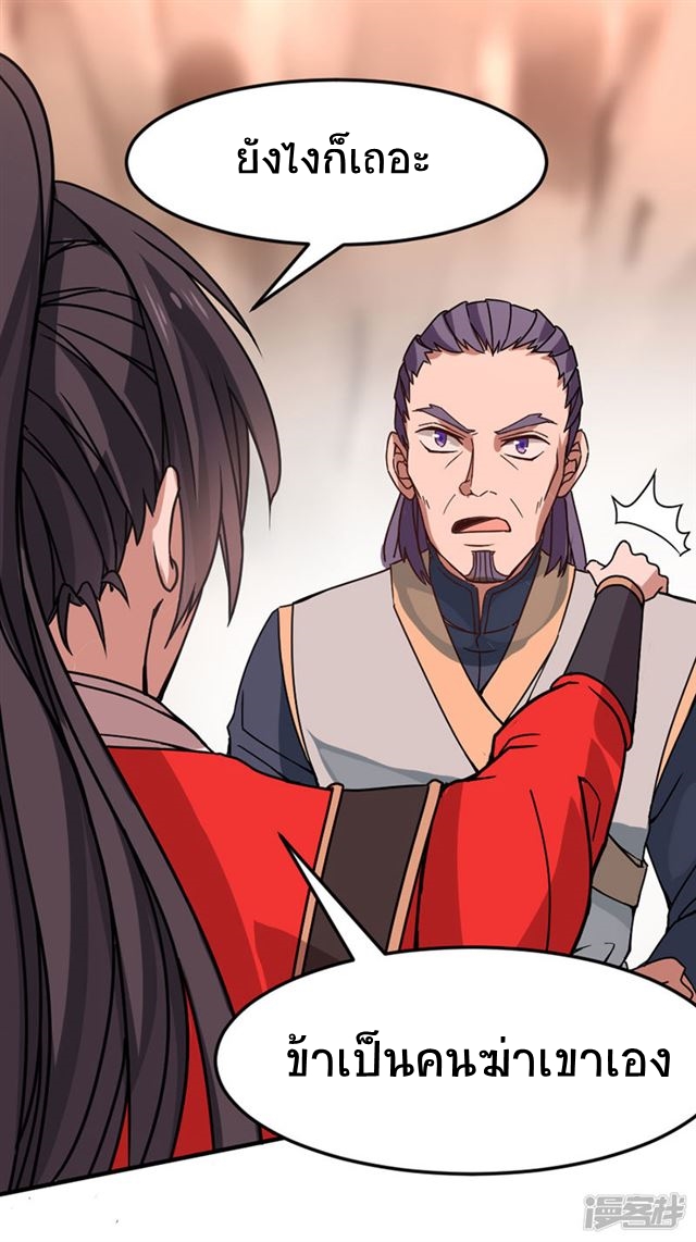 การกลับมาของจักพรรดิ์ ตอนที่ 36 หน้า 5