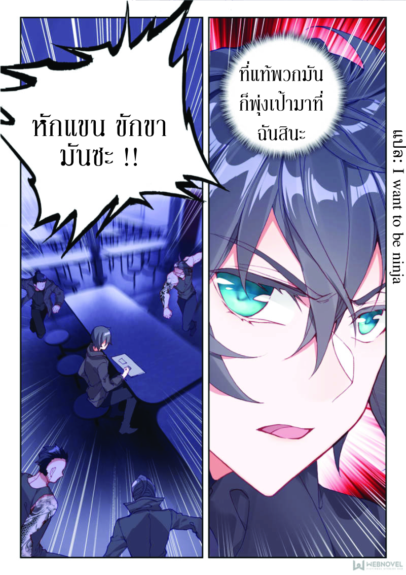 Swallowed Star ตอนที่ 11 หน้า 12