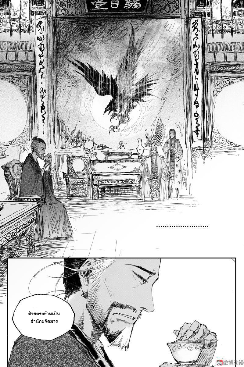 ผู้ขจัดมาร [จีนตัดจบ] ตอนที่ 51 หน้า 3