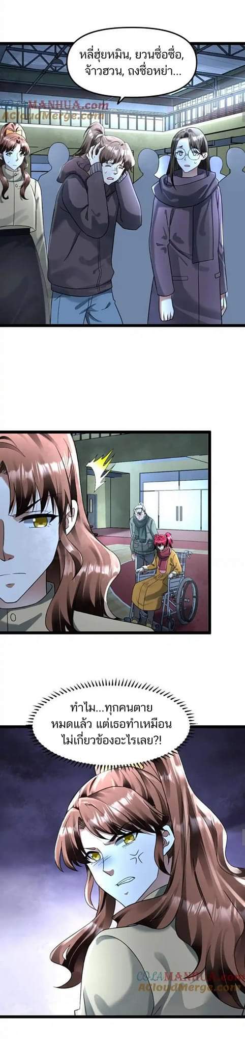 Freezing the World：I Built a Doomsday Safehouse ตอนที่ 115 หน้า 18