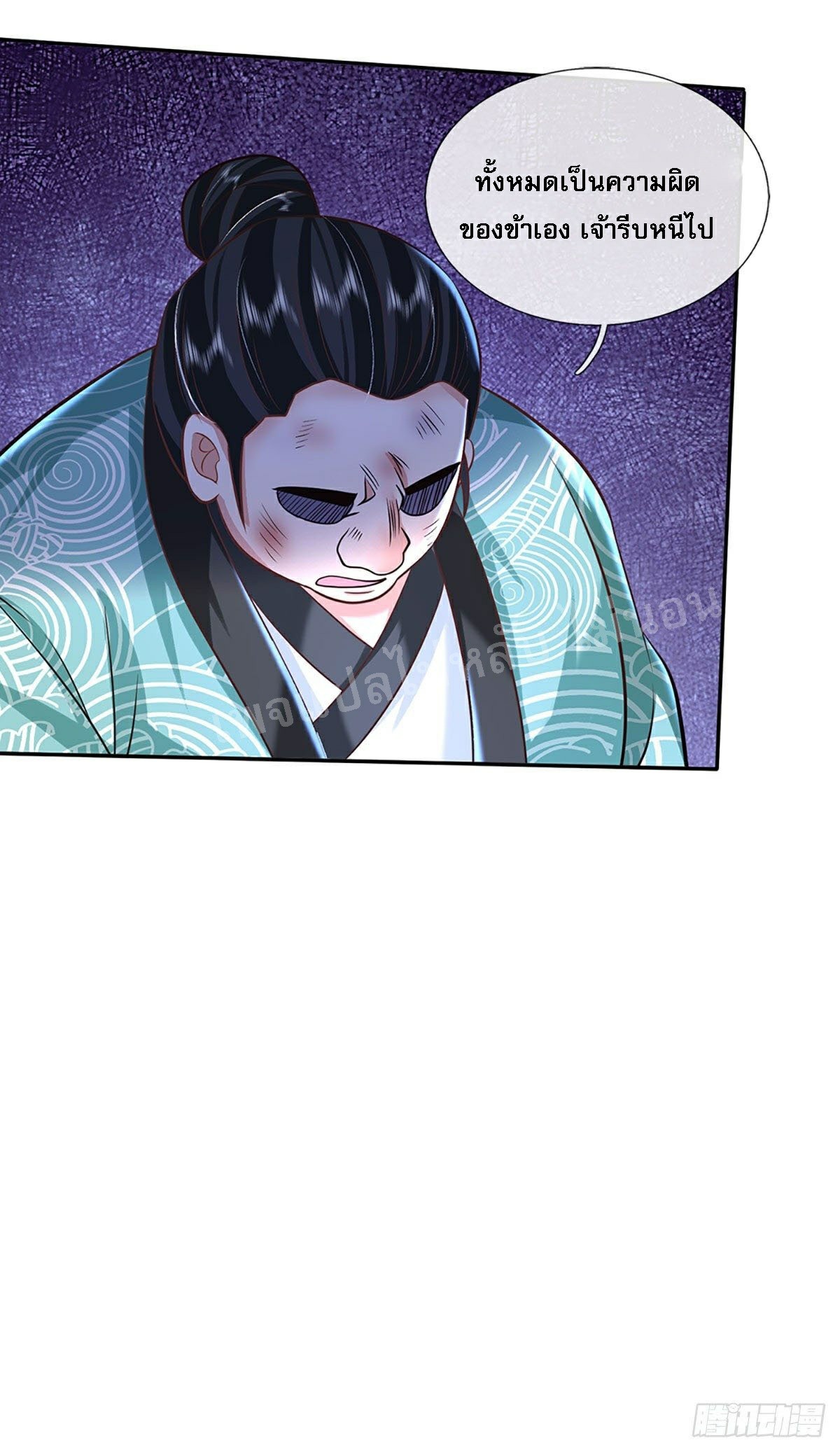 ราชันย์เทพยุทธ์มังกรผงาดฟ้า ตอนที่ 83 หน้า 17