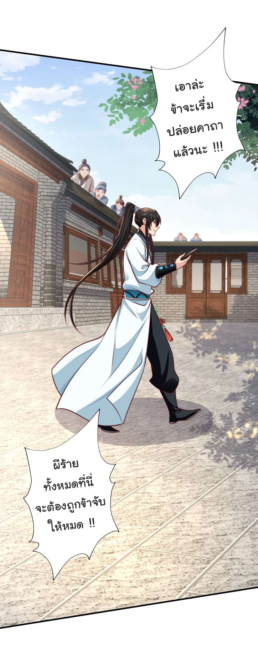 ชะตาฟ้าสั่งให้ข้าเป็นเทพ ตอนที่ 20 หน้า 16