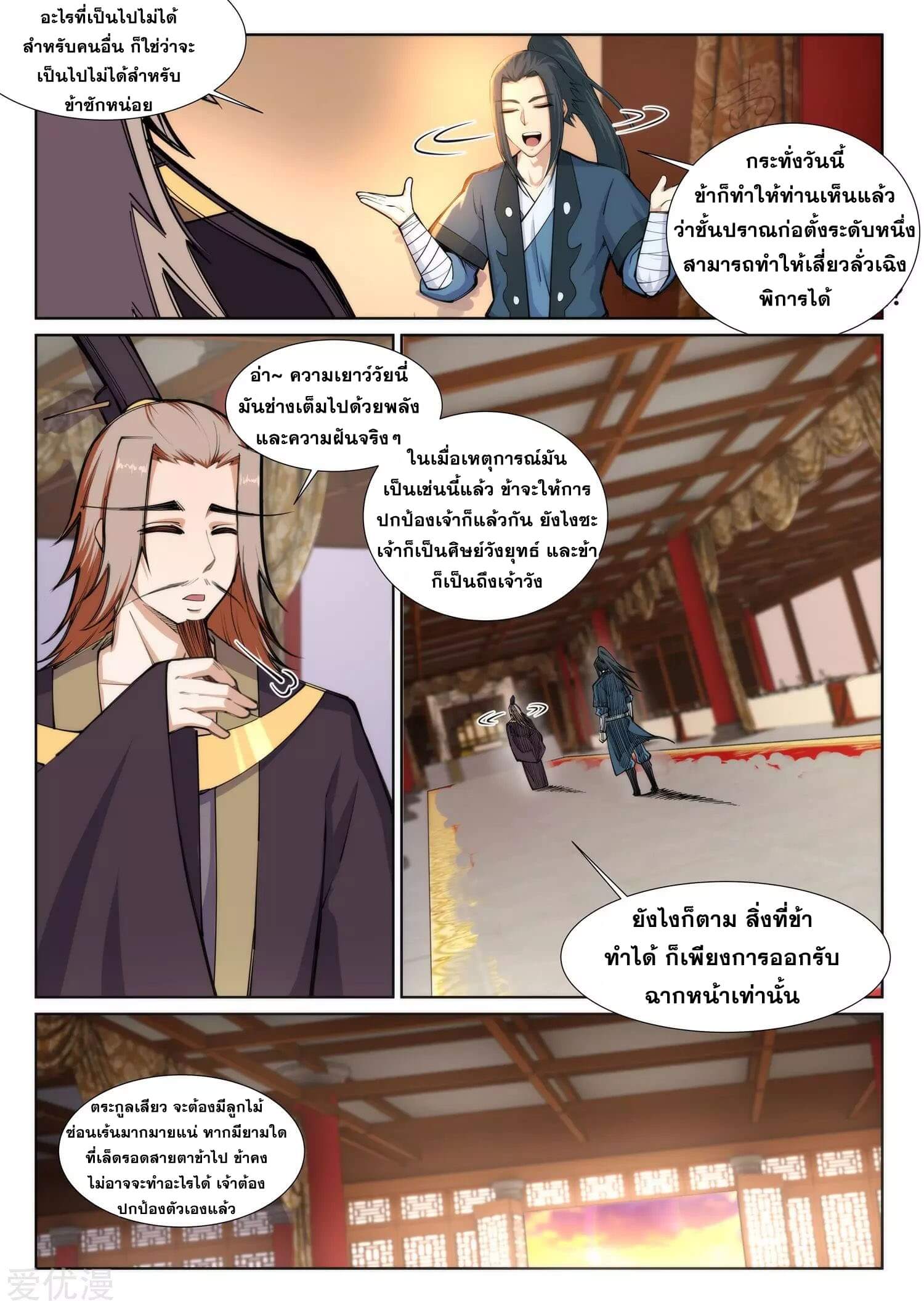 Against the Gods - อสูรพลิกฟ้า ตอนที่ 72 หน้า 8