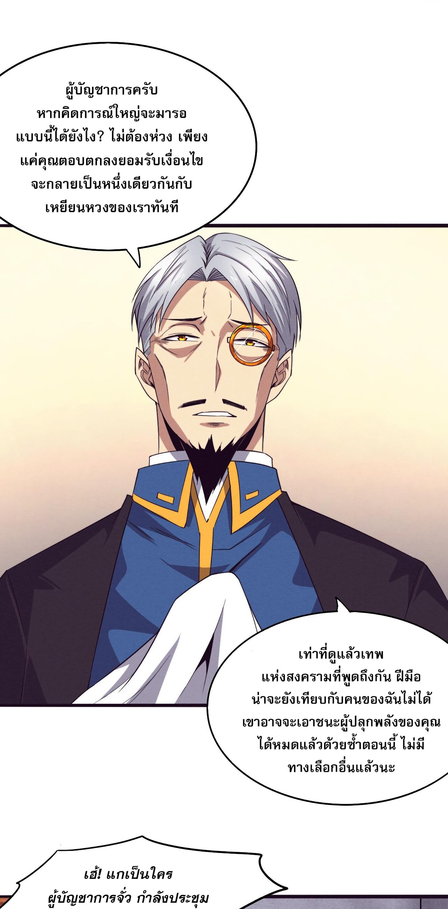 The Frenzy Of Evolution ตอนที่ 62 หน้า 35