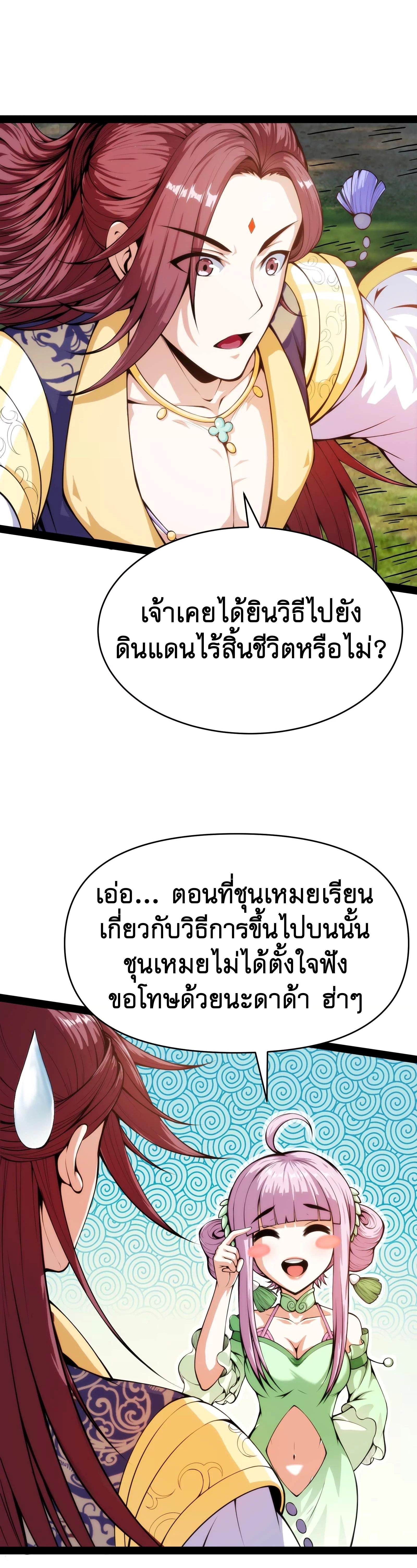 I Am The King | ระเบิดสวรรค์ ตอนที่ 50 หน้า 6