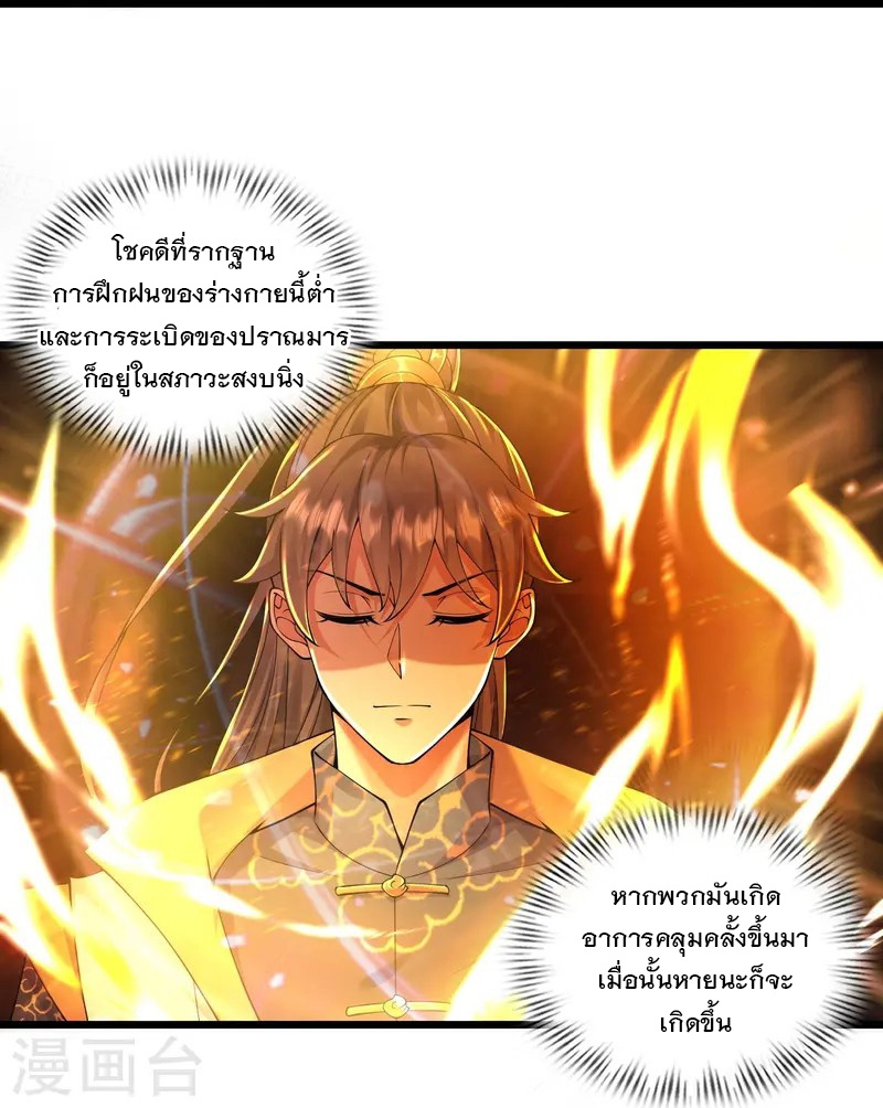 การกลับมาของเทพมาร ตอนที่ 1 หน้า 36