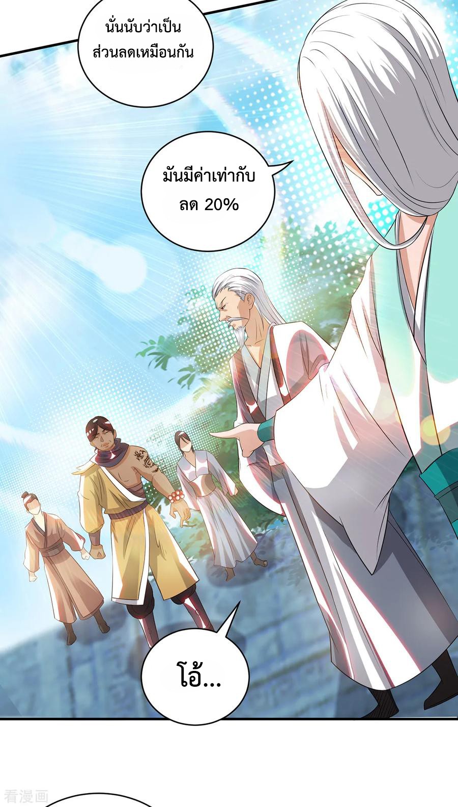 Reversal of God King ตอนที่ 35 หน้า 21