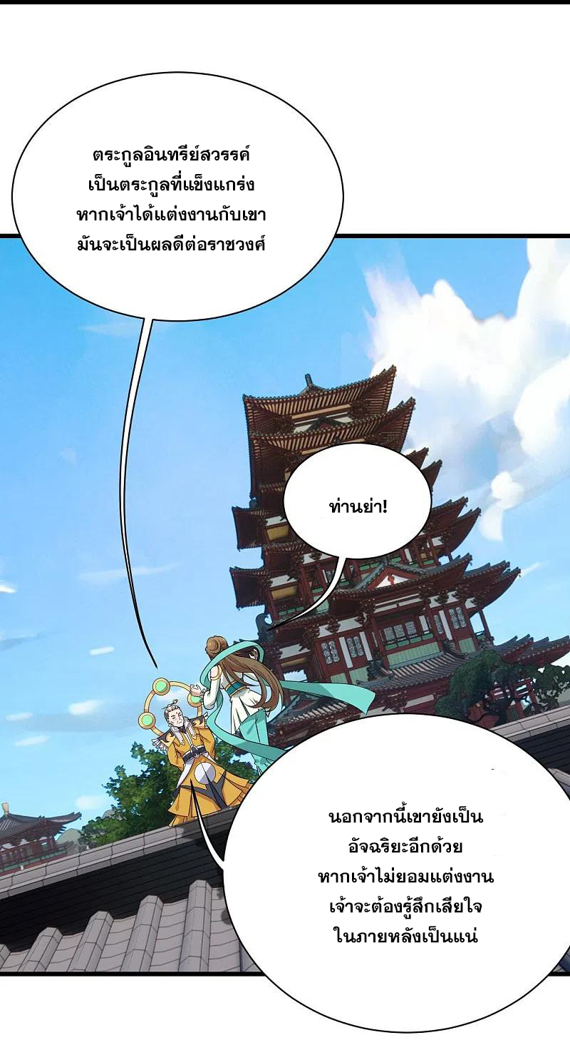 เทพอสูรสยบฟ้า ตอนที่ 223 หน้า 41