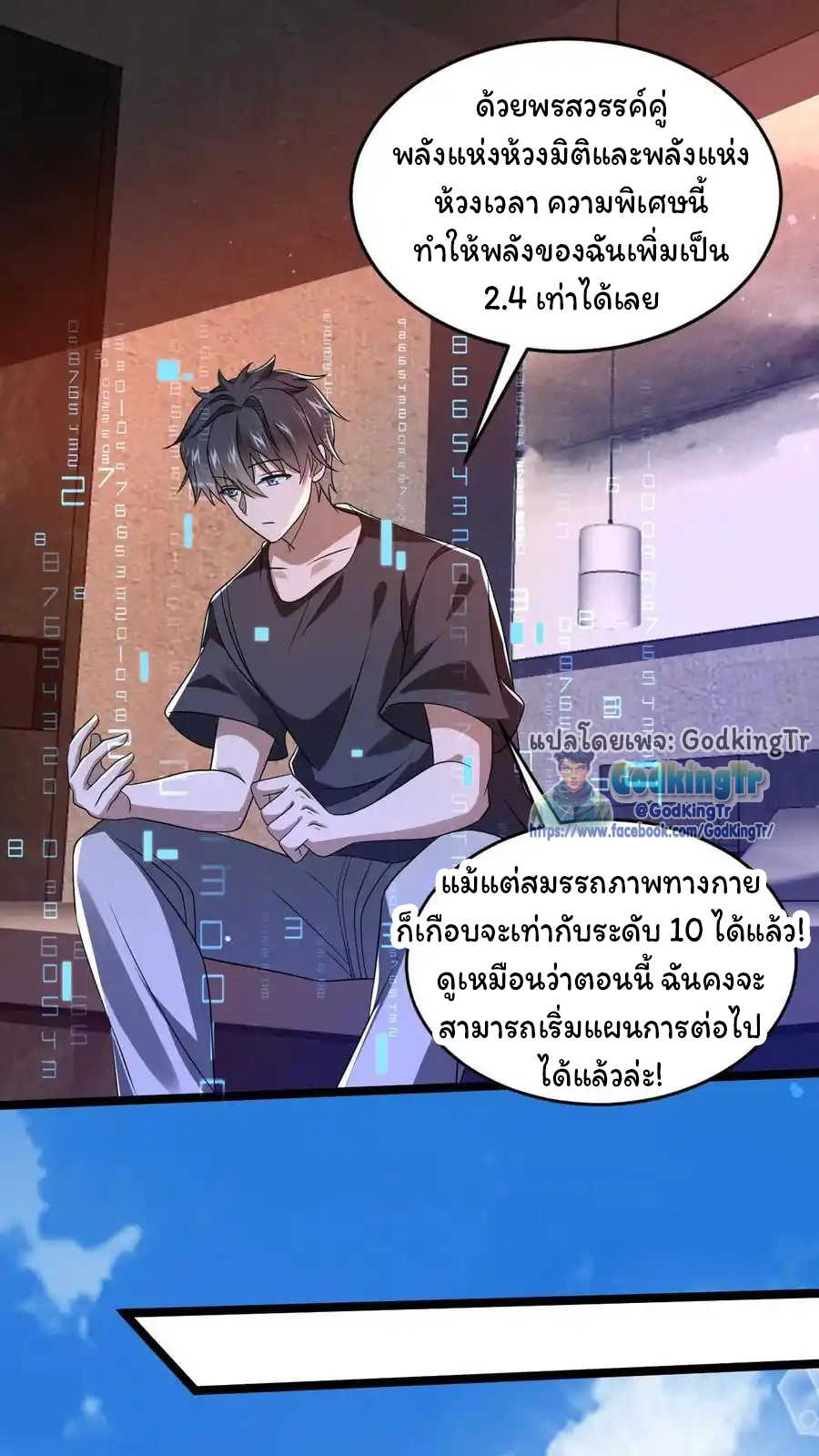 ระบบห้วงมิติกับการกักตุนเนื้อหมู 1 หมื่นตันก่อนวันสิ้นโลก ตอนที่ 115 หน้า 2