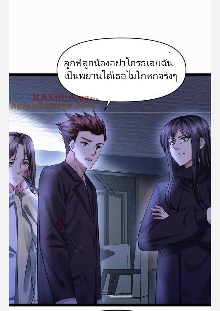 ฉันมีเซฟเฮาว์ในวันโลกาวินาศ ตอนที่ 25 หน้า 14