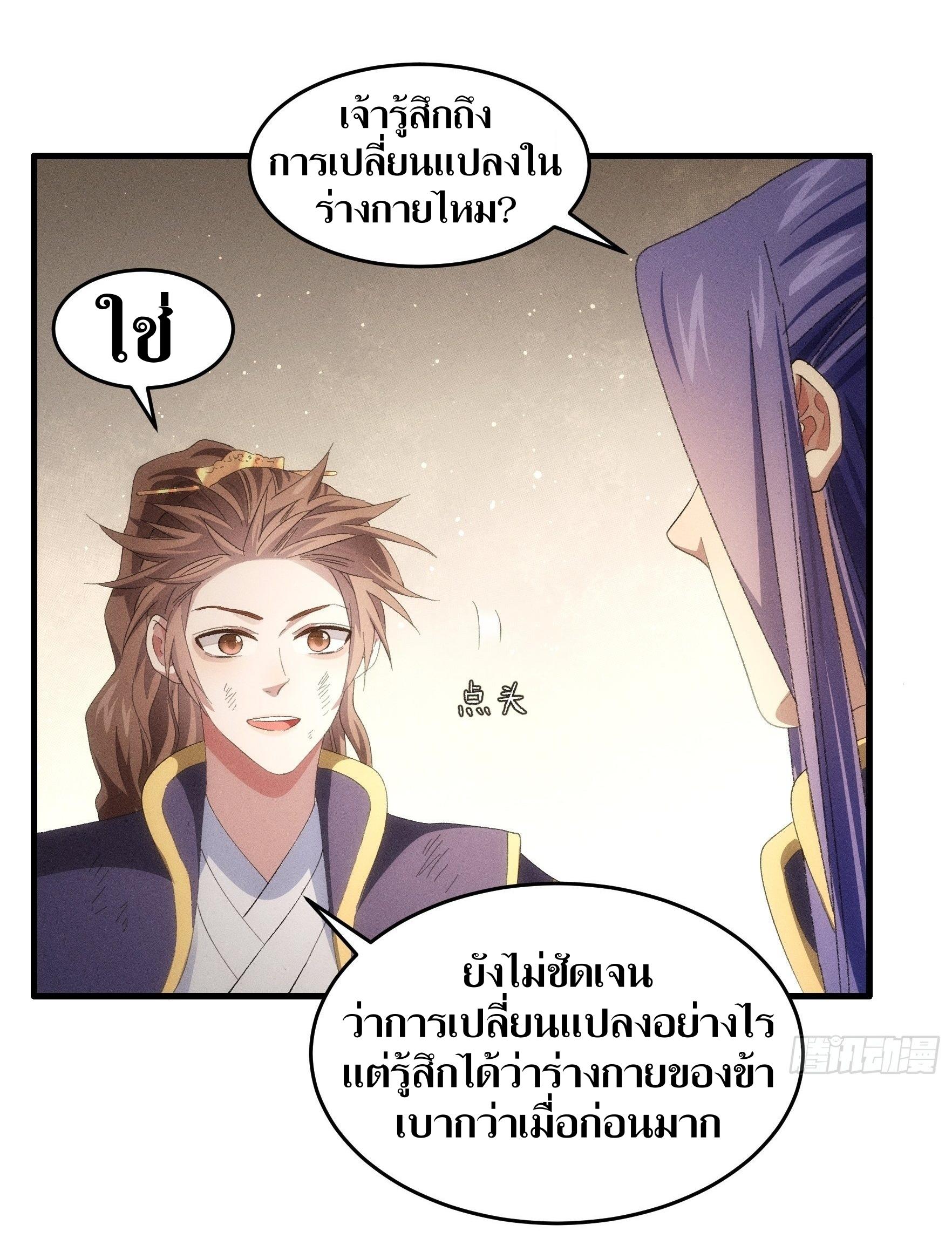 ข้าแค่ไม่เล่นไพ่ตามเกม ตอนที่ 58 หน้า 13