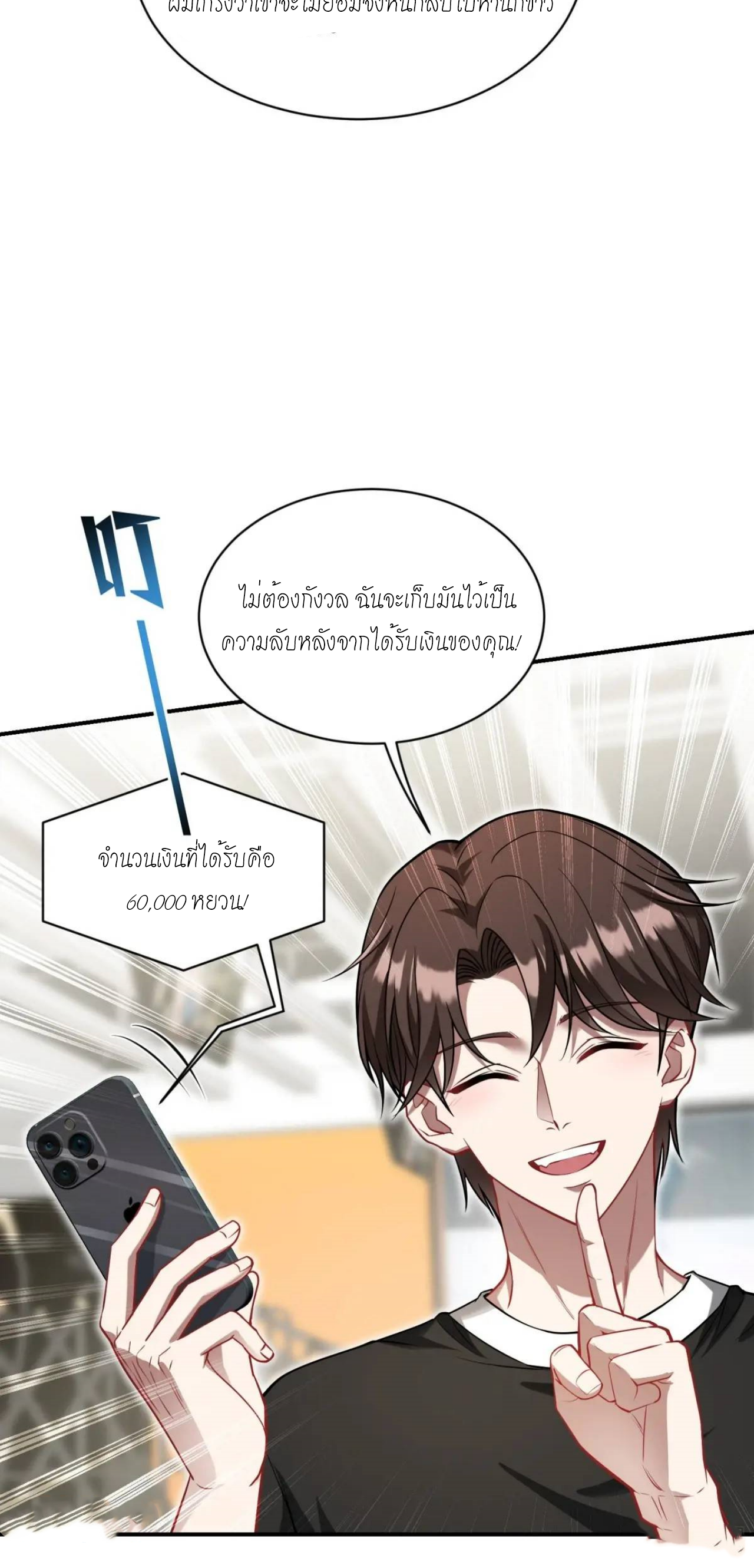 ผมไปเกาะสาวสวยกิน, แต่ตอนนี้ฉันเป็นคนร่ำรวยแล้ว~ ตอนที่ 54 หน้า 19