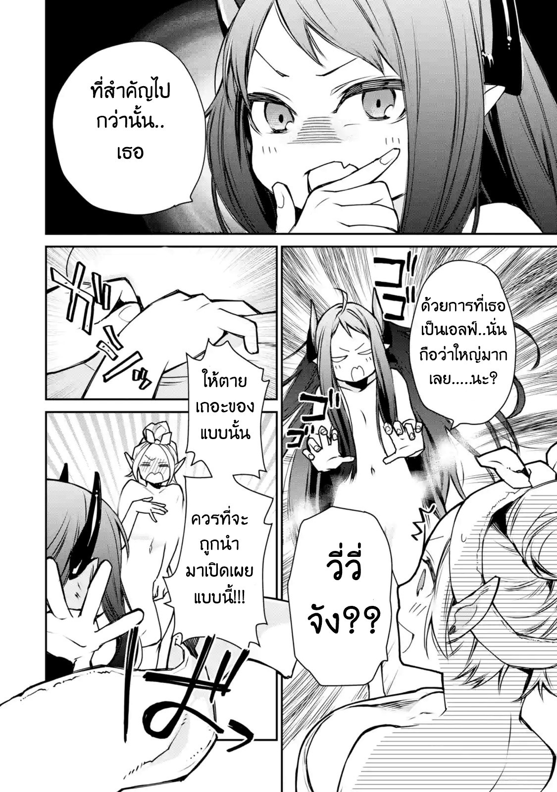 The Strongest Wizard Becomes a Countryside Guardsman After Taking an Arrow to the Knee ตอนที่ 5 หน้า 12