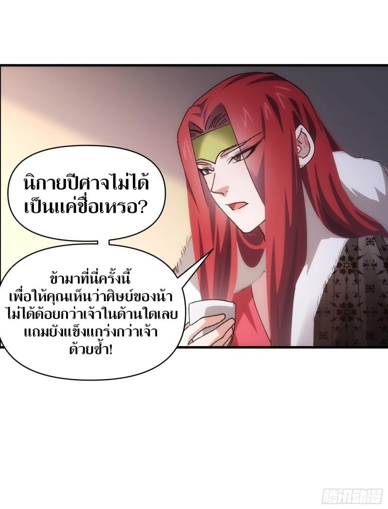 ข้าแค่ไม่เล่นไพ่ตามเกม ตอนที่ 86 หน้า 32