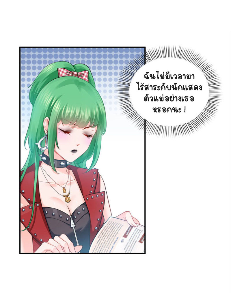 (ชนจีน)Perfect Secret Love The Bad New Wife Is a Little Sweet ตอนที่ 12 หน้า 5