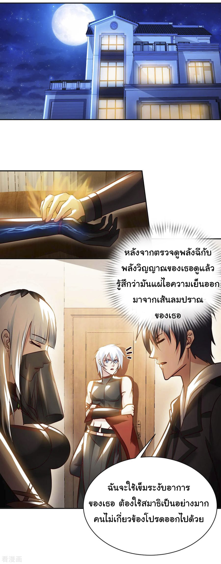 อาจารย์ของผม โคตรจะเทพ (My Master Is A God Of Cultivators) จบ ตอนที่ 44 หน้า 19