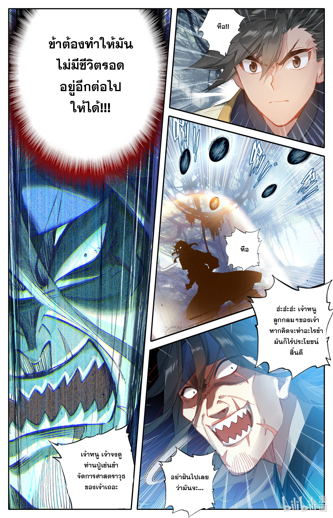 A record of a mortal's journey to immortality(ทันจีน) ตอนที่ 95 หน้า 12
