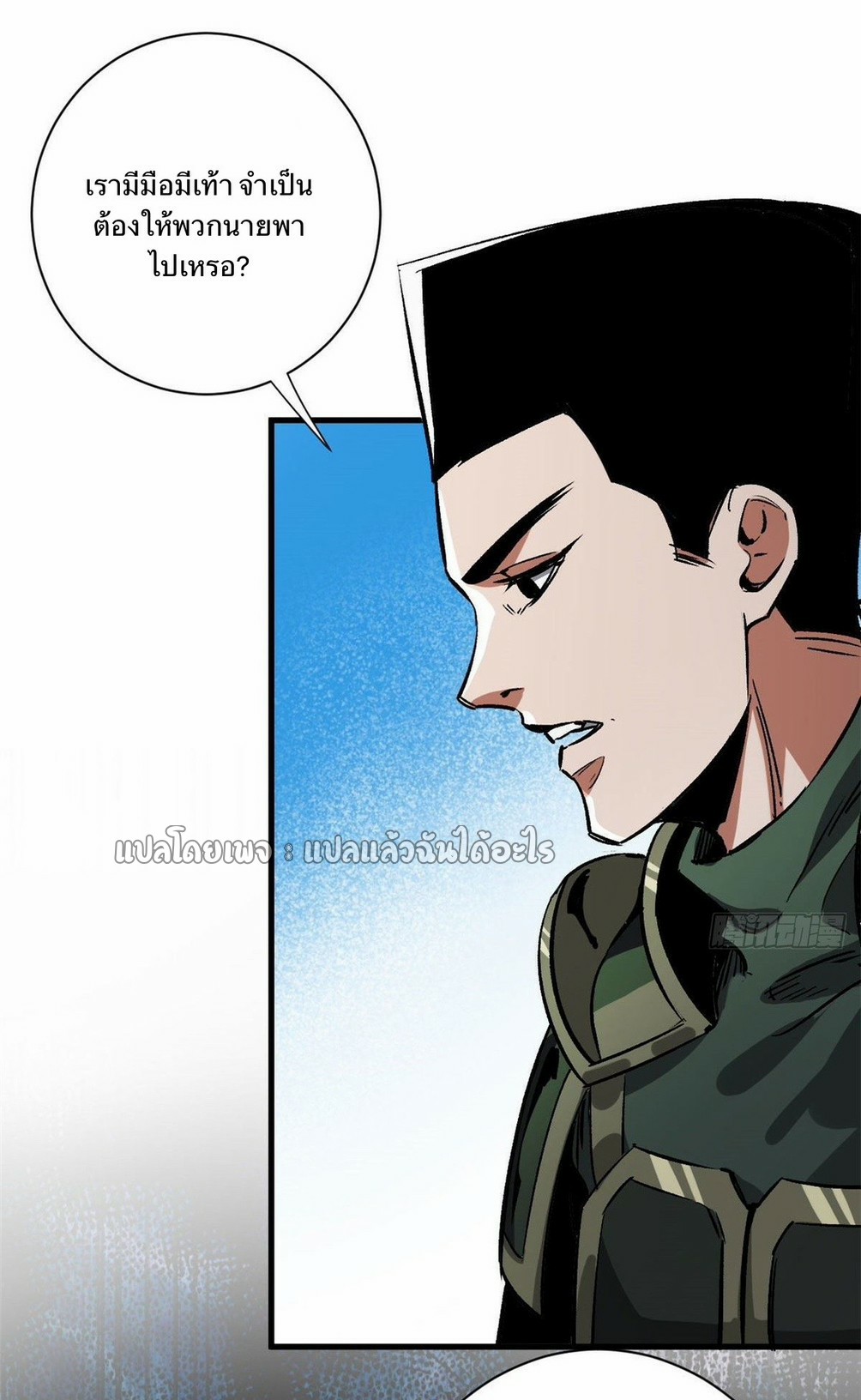 รูเล็ตเวิลด์ สุ่มไอเทมเอาชีวิตรอด ตอนที่ 85 หน้า 36