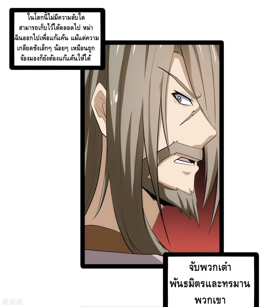 เหยียบย่ำแม่น้ำอมตะ ตอนที่ 87 หน้า 19