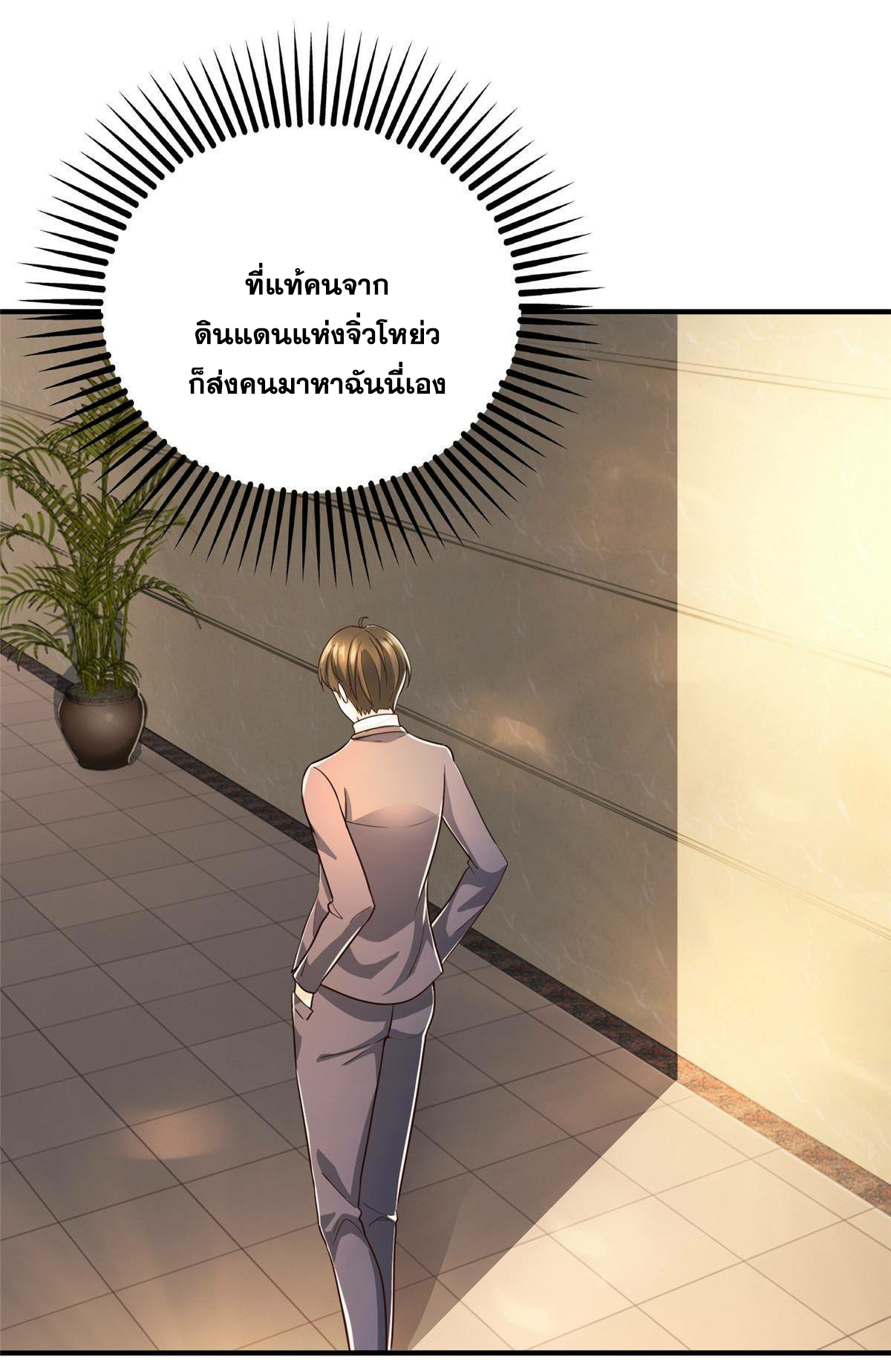 ถูกพ่อบังคับให้ต้องเลือก 1/10 เทพธิดามาแต่งงานด้วย ตอนที่ 19 หน้า 33