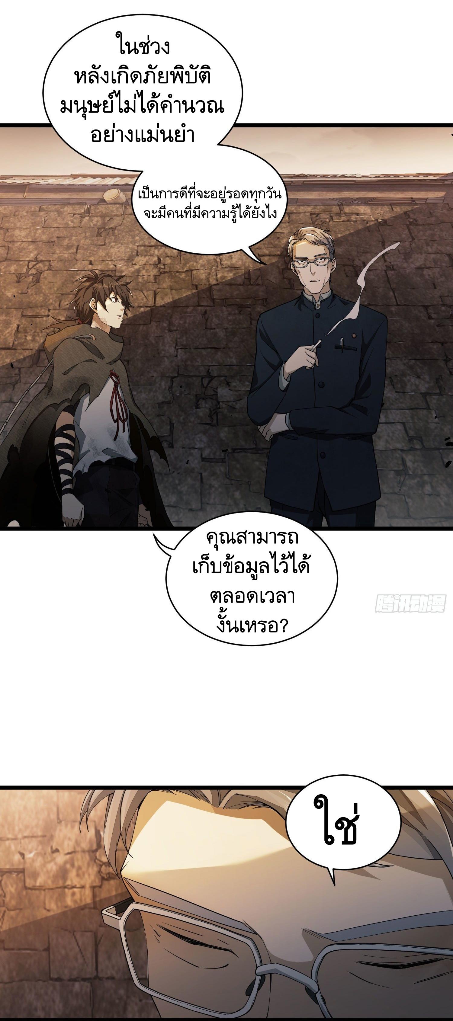 THE FIRST ORDER ตอนที่ 4 หน้า 60