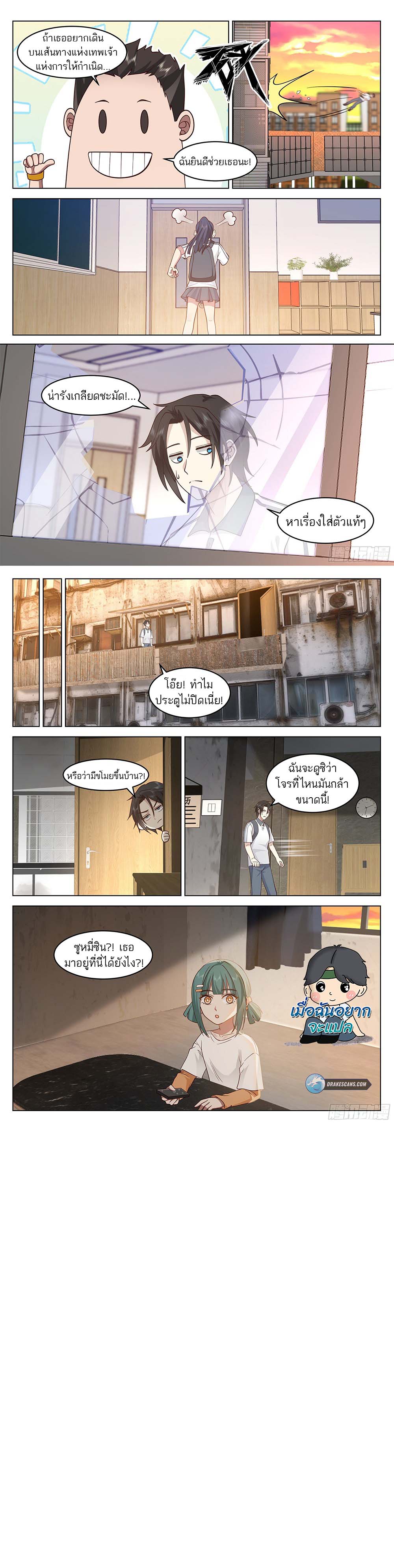 วิถีศักดิ์สิทธิ์สู่อำนาจสูงสุด ตอนที่ 4 หน้า 5